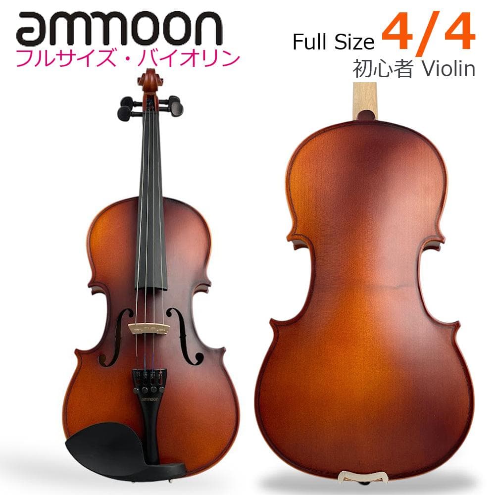 ハム太郎様⚫︎未使用●ammoon● バイオリン 4/4 初心者用 フルサイズ