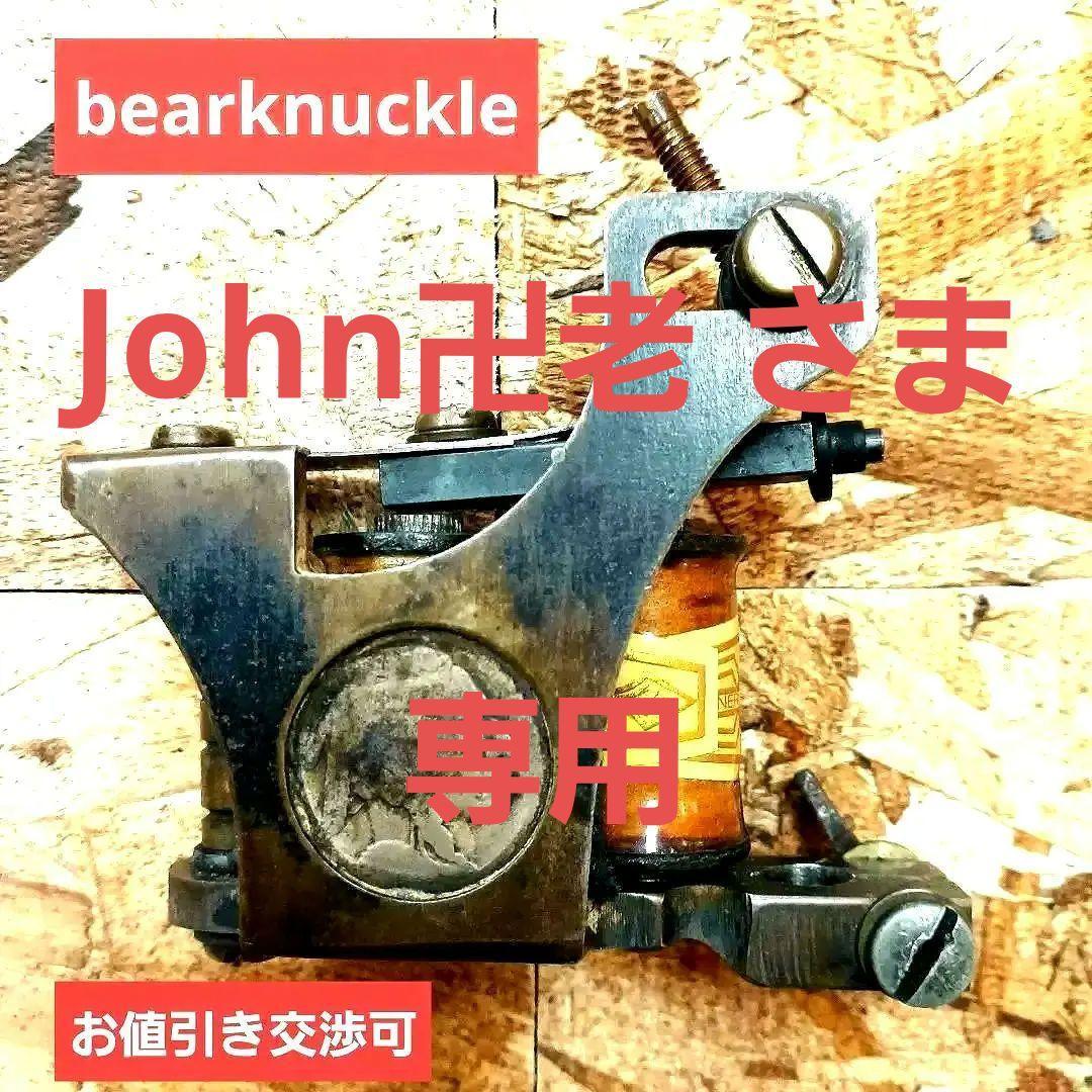 お値引き交渉可 tattoo bearknuckle tattoomachine