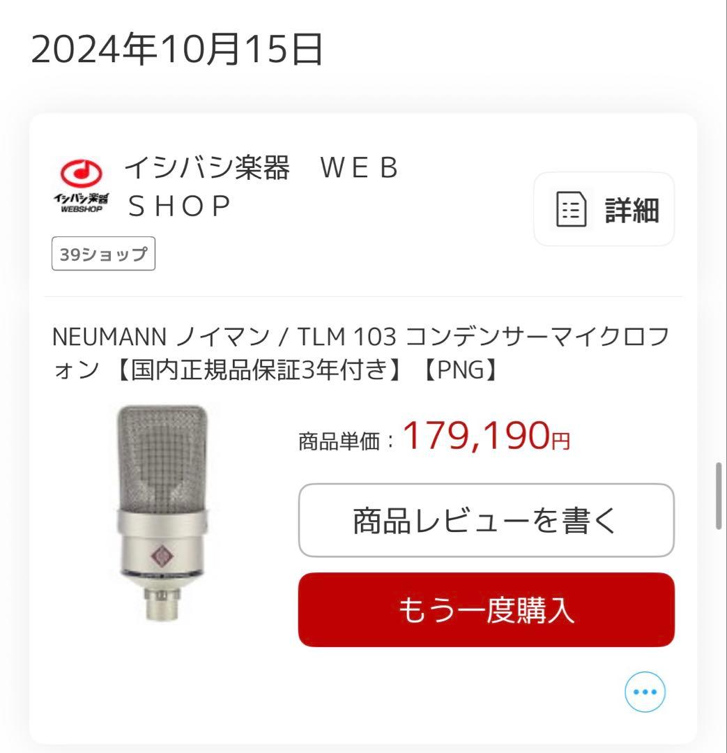 Neumann TLM 103 コンデンサーマイク