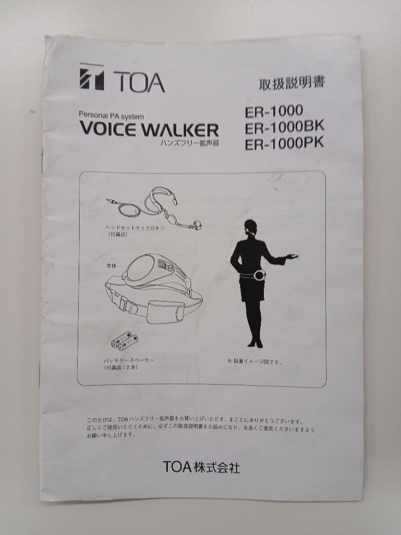 TOA VOICE WALKER ER-1000 拡声器