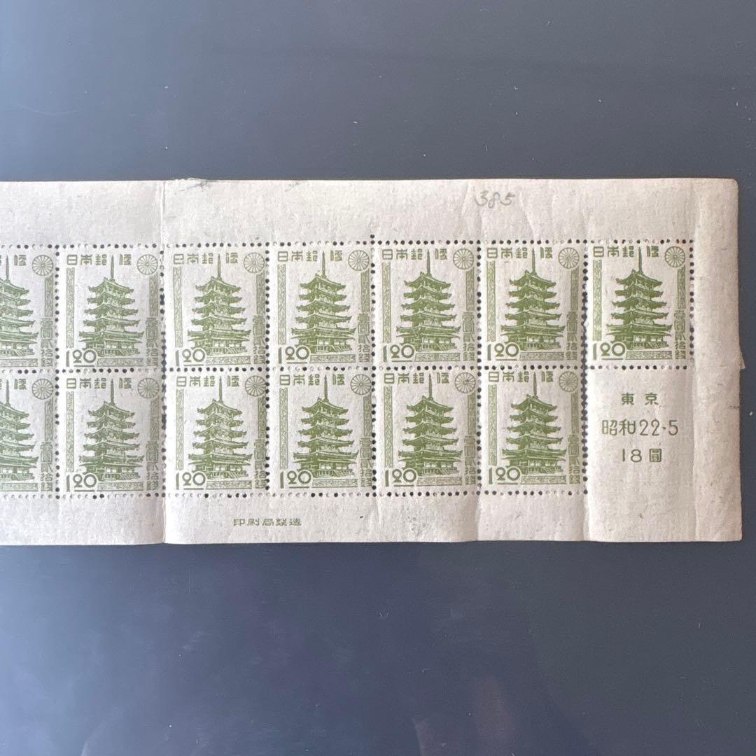 【銭単位切手】郵便切手を知る展覧会記念1.20円　15枚シート　昭和22年