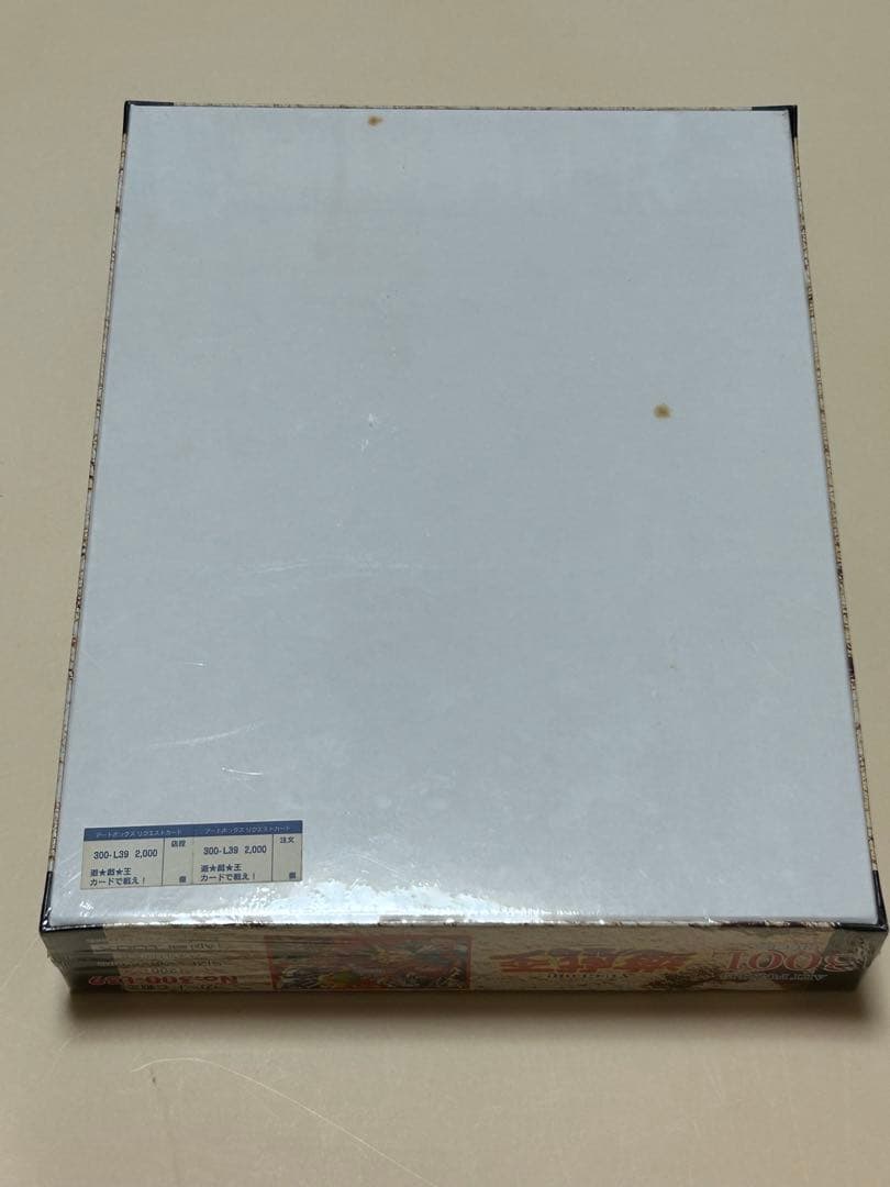 遊戯王 デュエルモンスターズ ジグソーパズル 3種セット 未開封