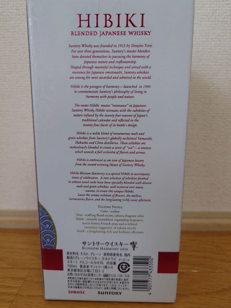 【新品未開封】響 ブロッサムハーモニー2025