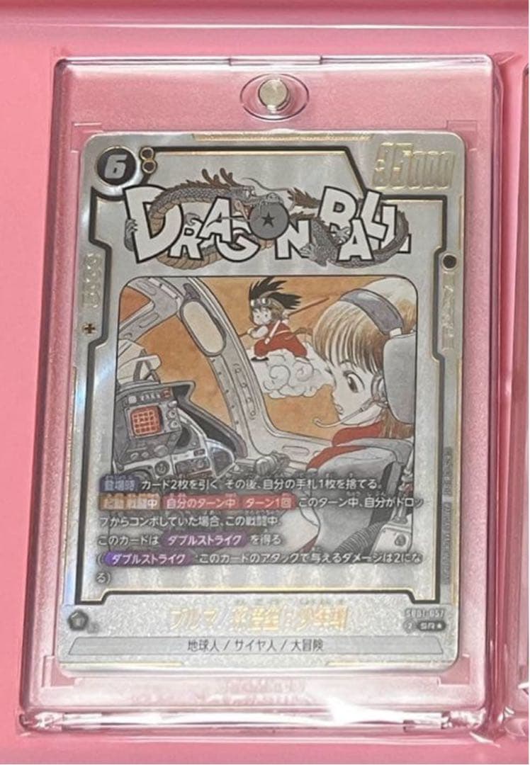 フュージョンワールド ブルマ/孫悟空少年期 SB01-057 パラレル