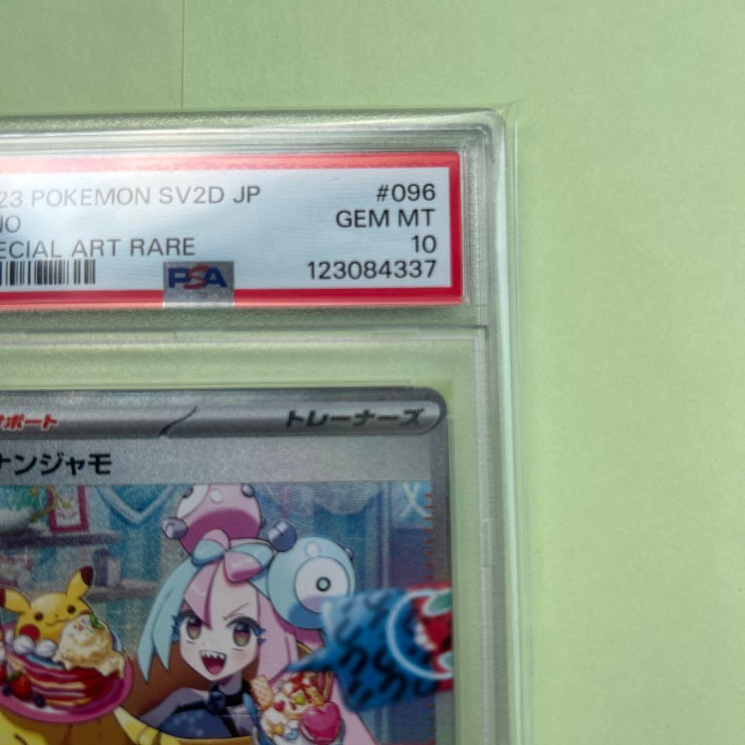 【千葉犬】ナンジャモ SAR クレイバースト 【PSA10】