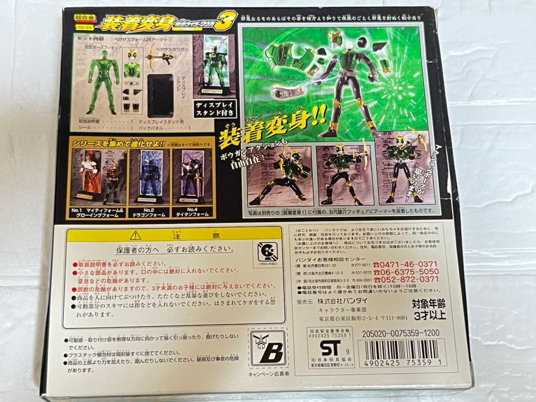 仮面ライダークウガ　装着変身　シリーズ　名刺　セット　DXビートゴウラム