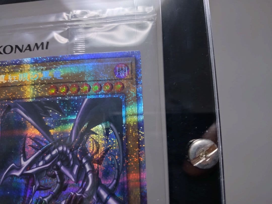 遊戯王　レッドアイズ　プリズマ　未開封　当選通知書付き