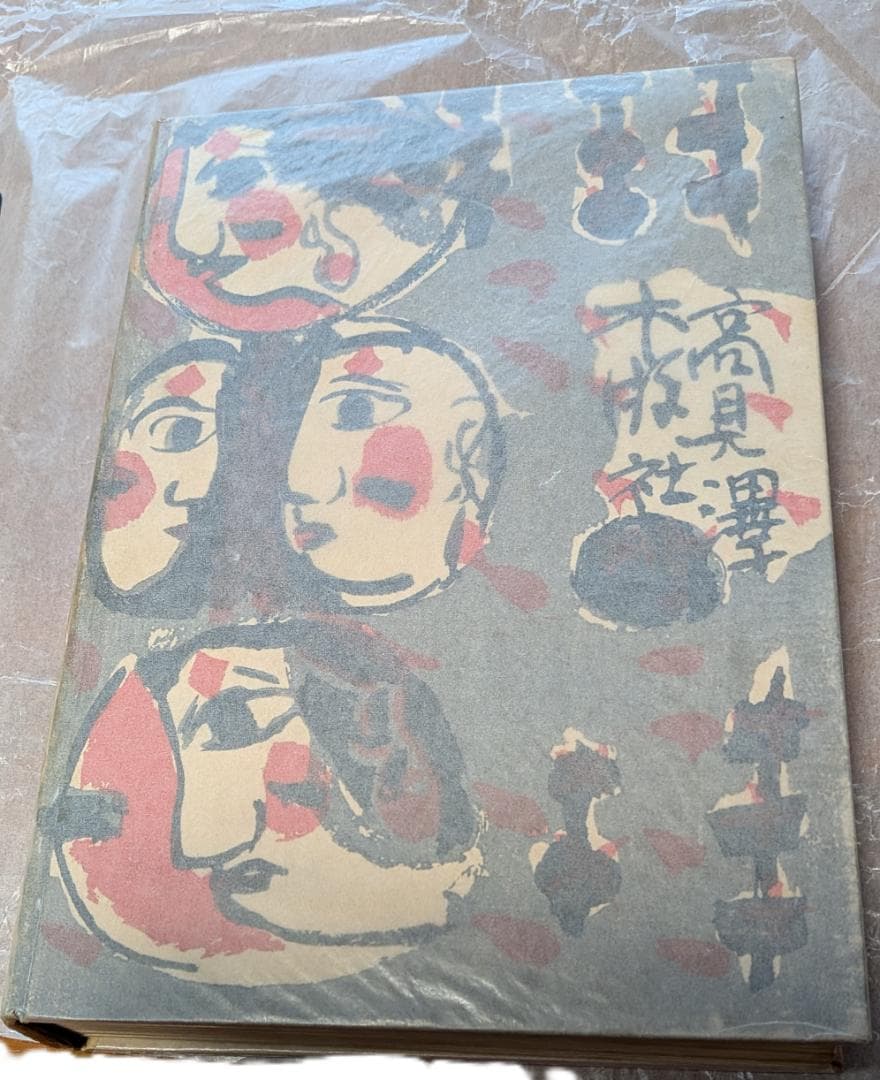 脳室反射鏡(中古書籍)