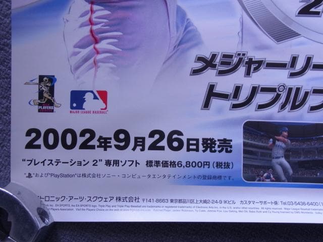 未使用品　非売品　ポスター　メジャーリーグベースボールトリプルプレイ2002