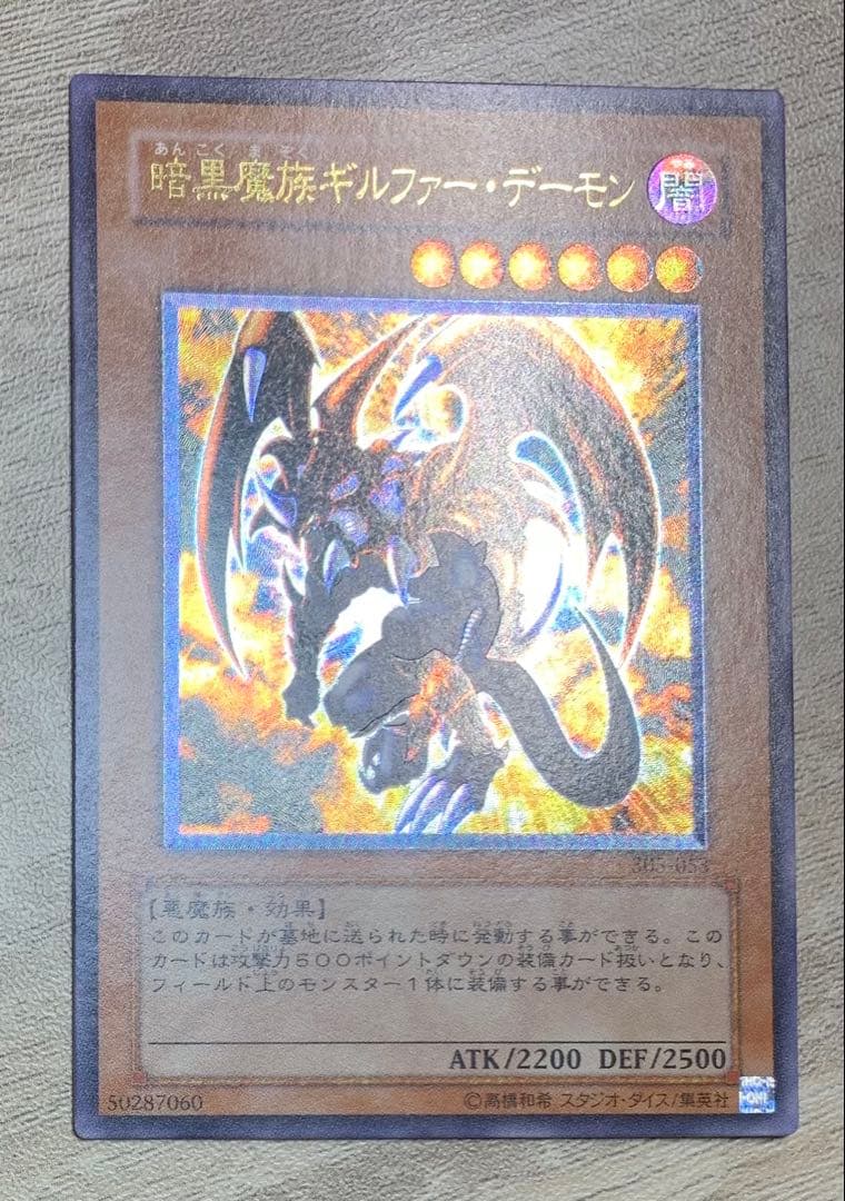暗黒魔族ギルファーデーモン レリーフ 遊戯王