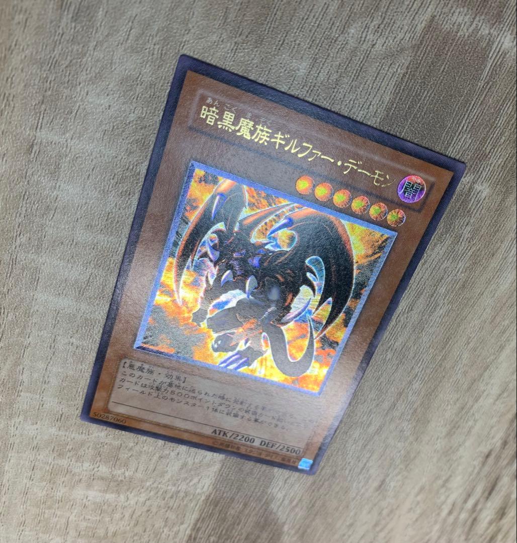 暗黒魔族ギルファーデーモン レリーフ 遊戯王