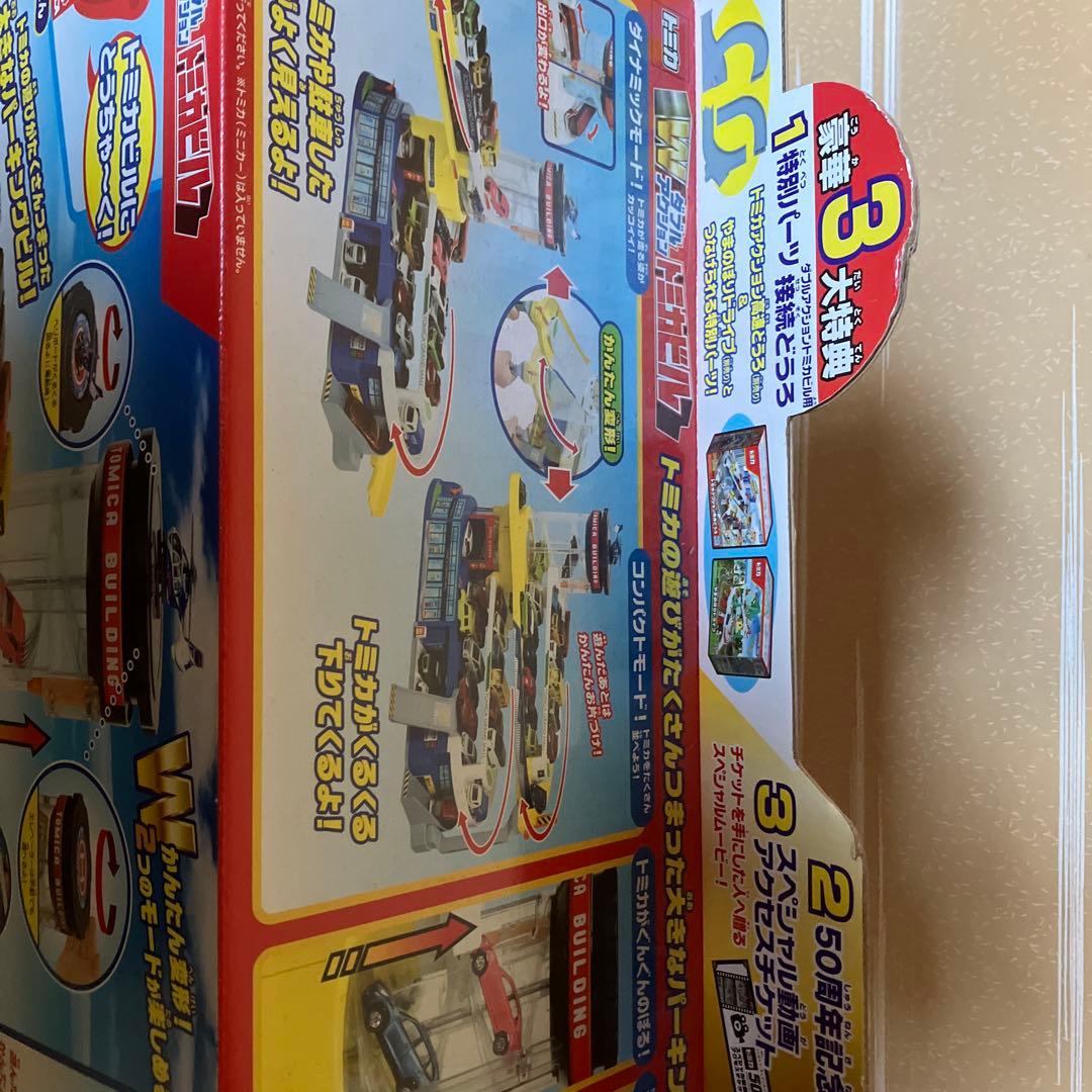 【新品未開封】トミカ ダブルアクション トミカビル（50周年記念仕様）