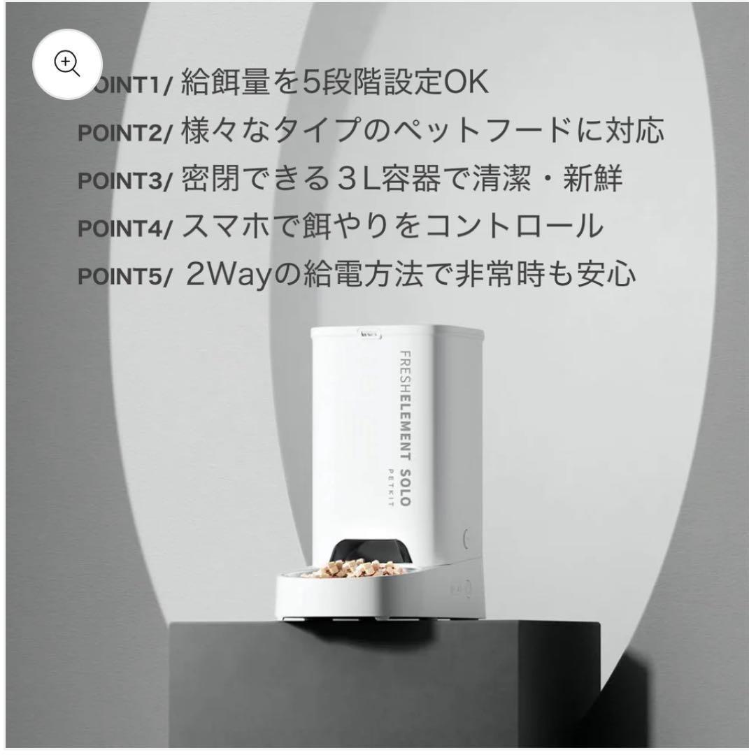 PETKIT 自動給餌 P570 ホワイト