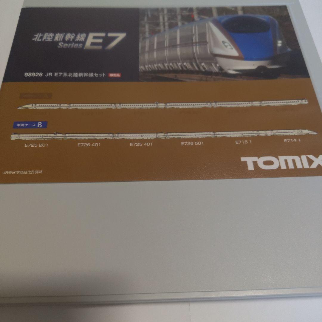 E7系北陸新幹線セット限定品