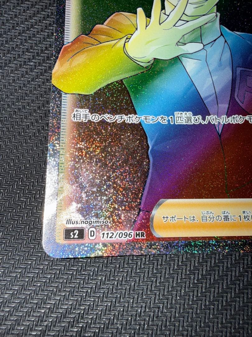 ポケモンカード　ボスの指令　hr