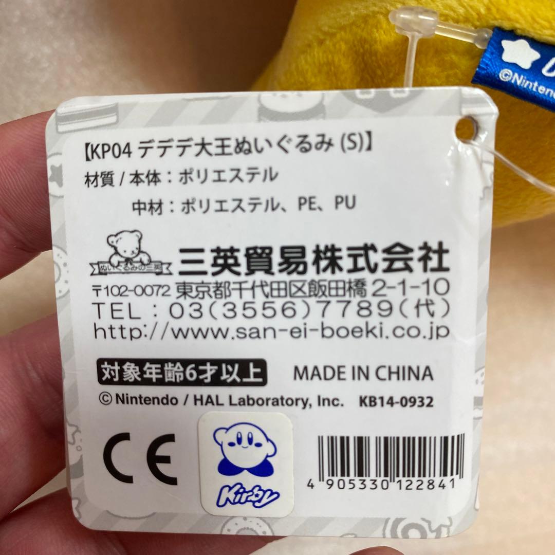 星のカービィ プププトレイン　デデデ大王 ワドルディ ぬいぐるみ タグ付き