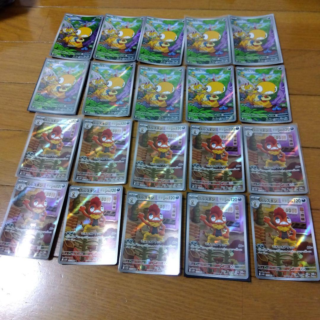 断捨離中　ズルッグ　AR、ズルズキン　AR 20枚　@510