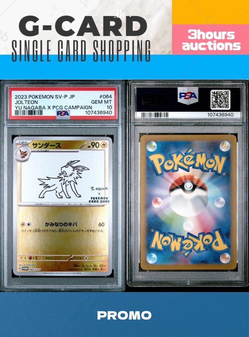 か*う様 【YU NAGABA】サンダース《PSA10》