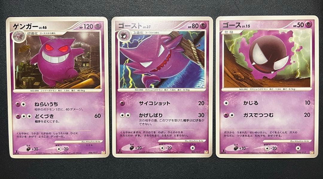 ポケモンカード ゲンガー Lv.46 pt 進化ライン