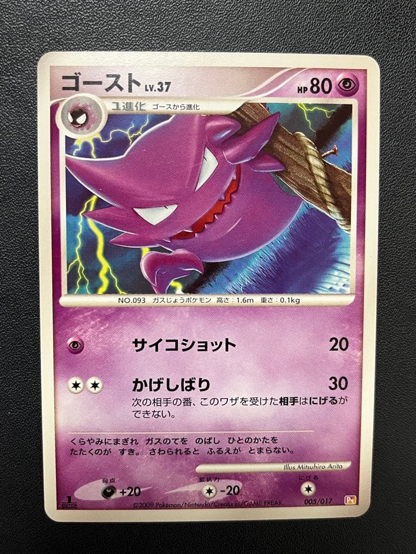 ポケモンカード ゲンガー Lv.46 pt 進化ライン