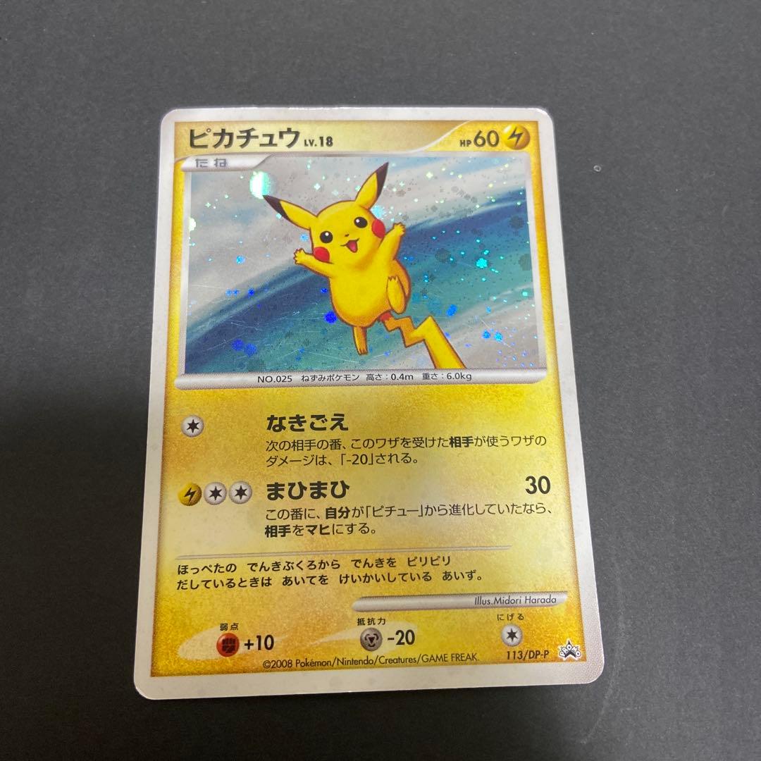ピカチュウ LV.18 113/DP-P プロモ ポケカ Pikachu 限定