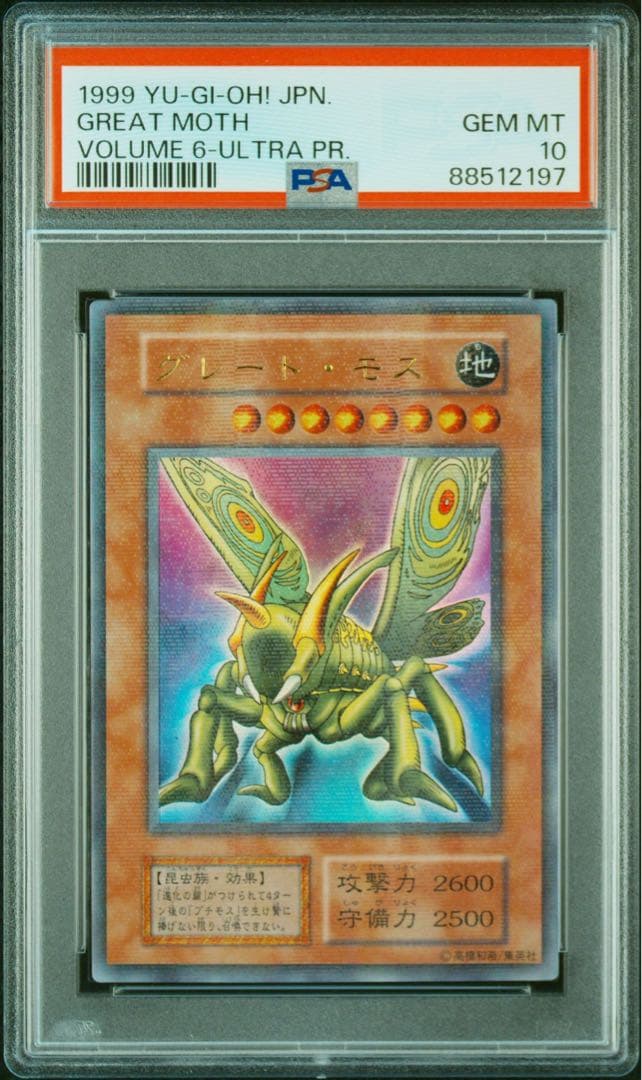 PSA10 グレート・モス 初期　ウルトラパラレル　Vol.6