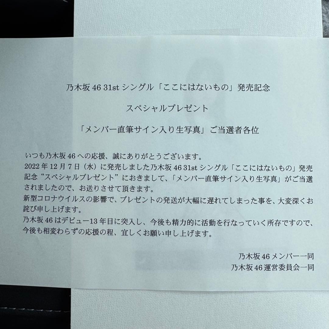 乃木坂46 賀喜遥香 31st ここにはないもの 直筆サイン入り生写真 当選品
