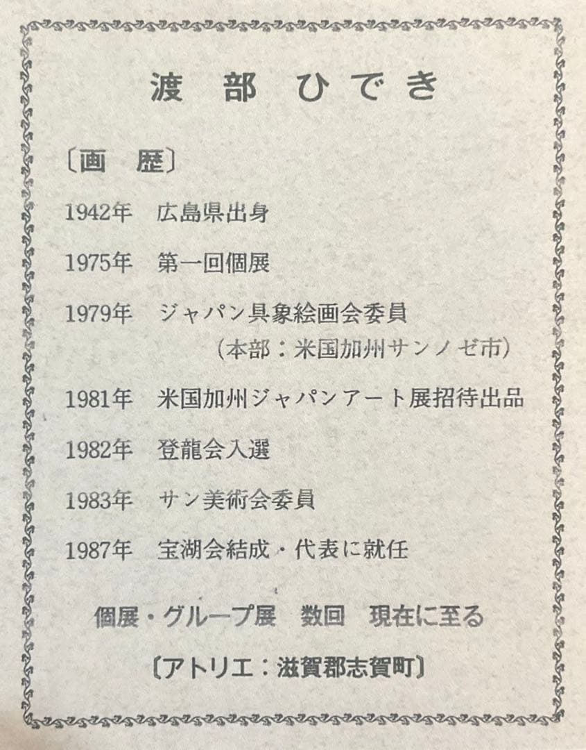 絵画・額縁・油絵・渡部 ひでき・新品未使用・パリの街角・美術品・インテリア・雑貨