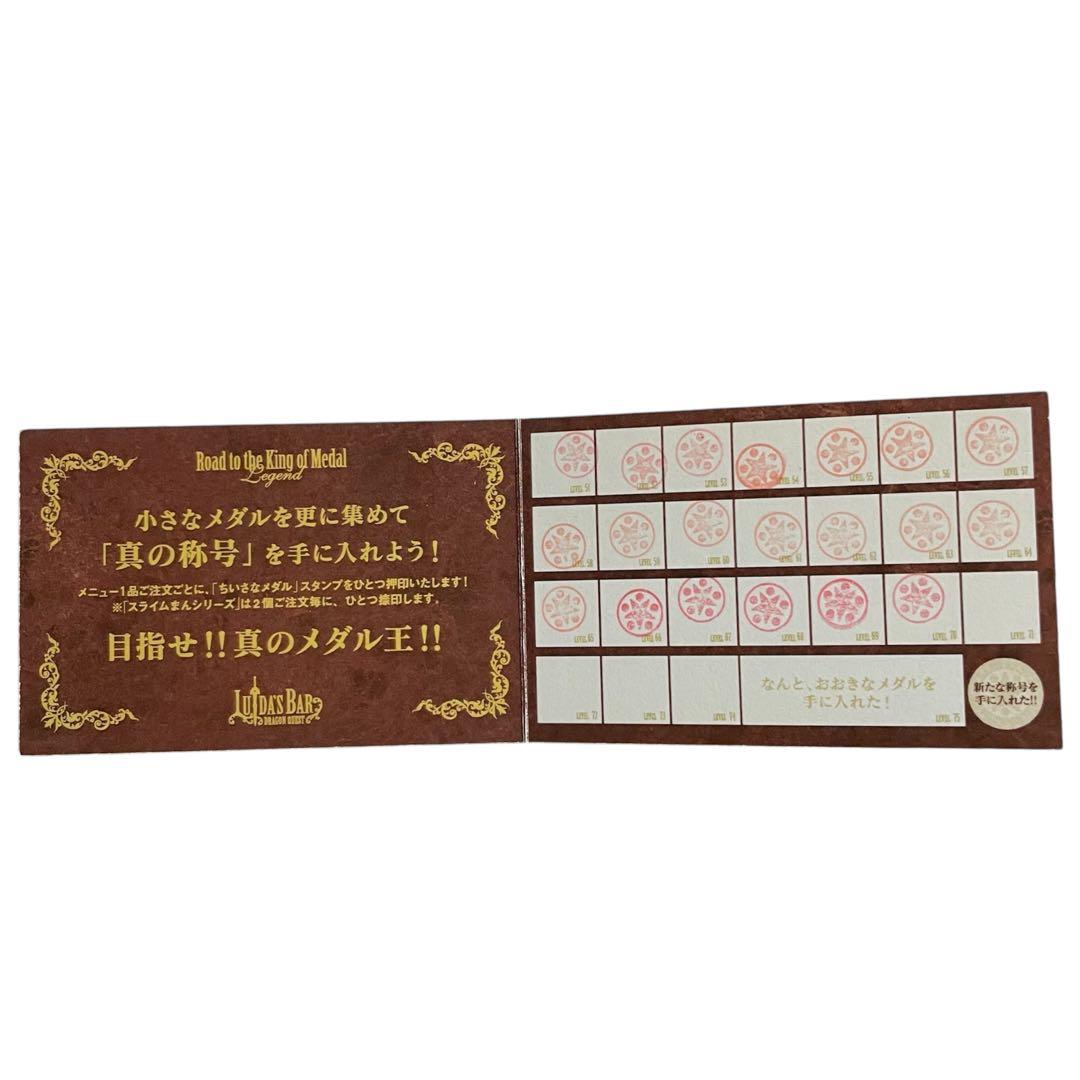 ドラゴンクエスト ルイーダの酒場　グレイトドラゴン スタンプカード