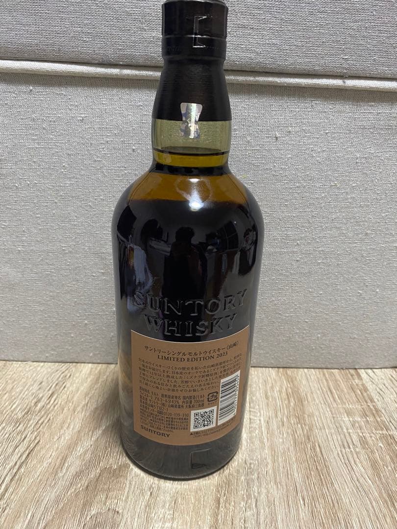 山崎 LIMITED EDITION 2023 リミテッドエディション2023
