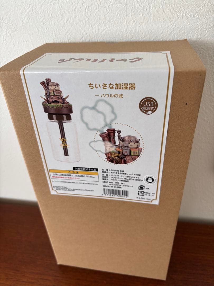 ジブリパーク魔女の谷 13人の魔女団限定 小さな加湿器　ハウルの城　新品未開封