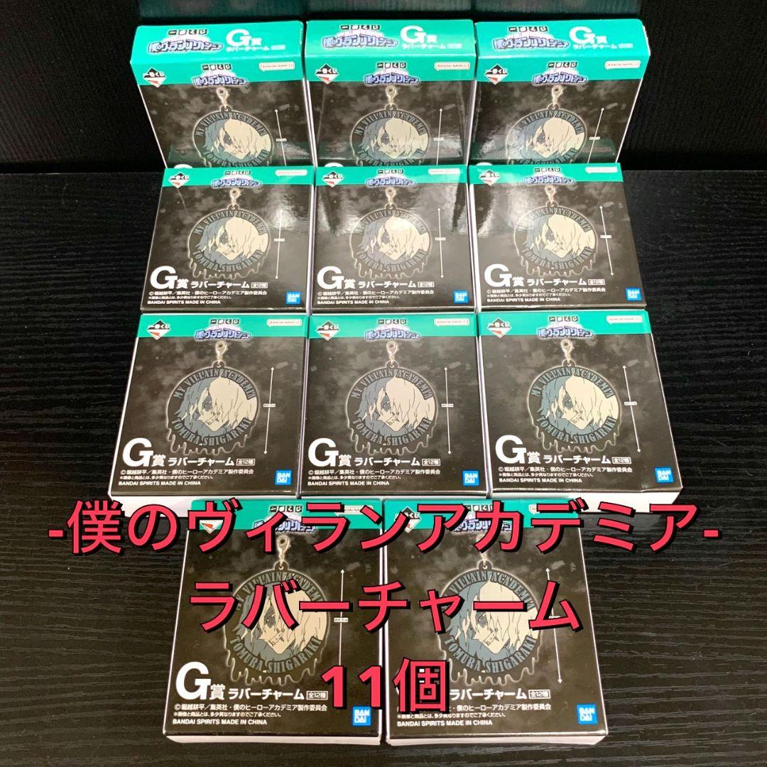 一番くじ ヒロアカ 下位賞 まとめ売り