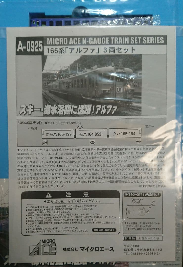 Nゲージ マイクロエース 165系 アルファ