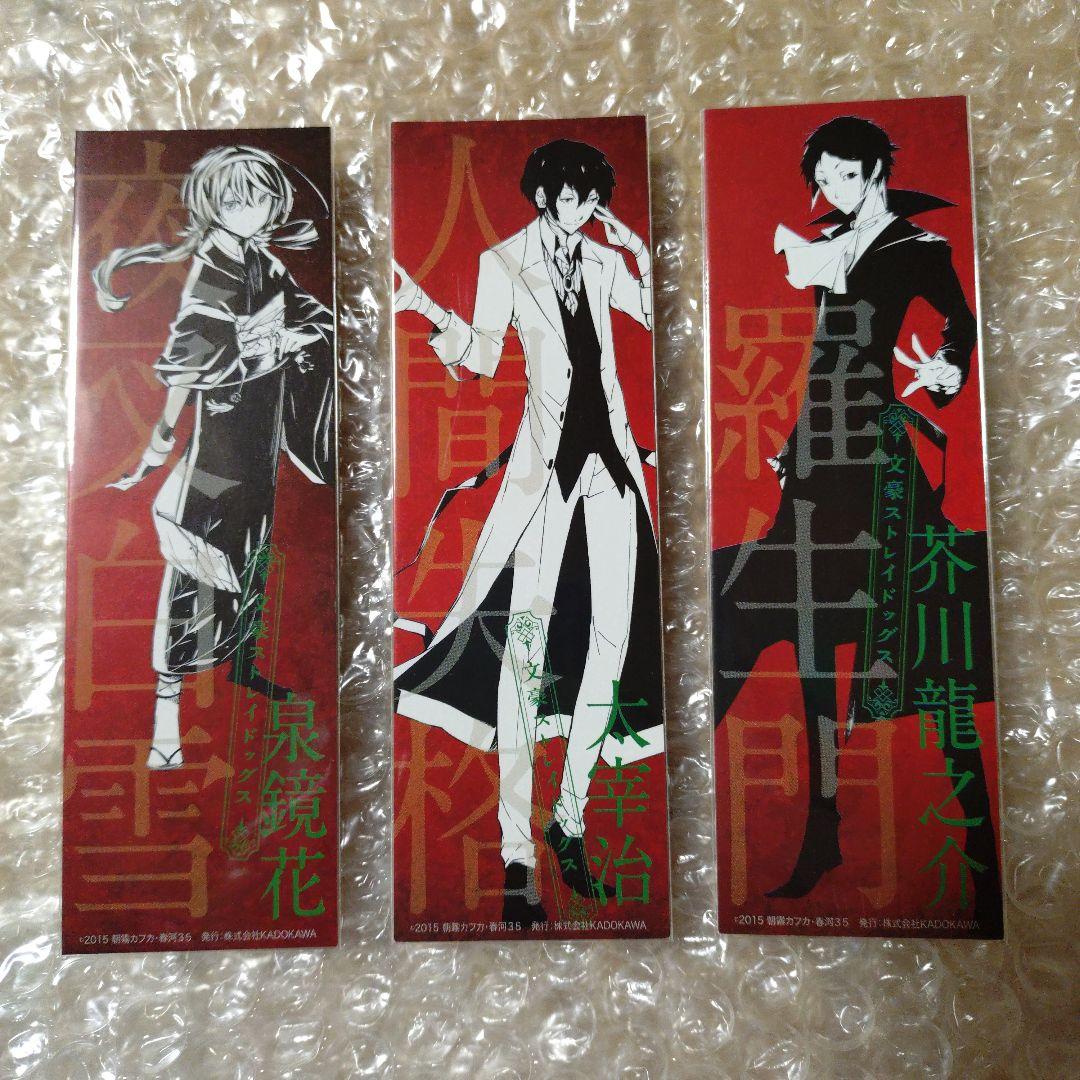 文豪ストレイドッグス　非売品　特典　しおり　芥川龍之介　太宰　中也