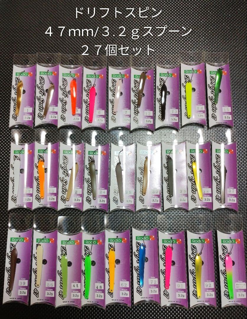 ロデオクラフト ドリフトスピン４７ｍｍ/３.２ｇスプーン再塗装品含む２７個セット