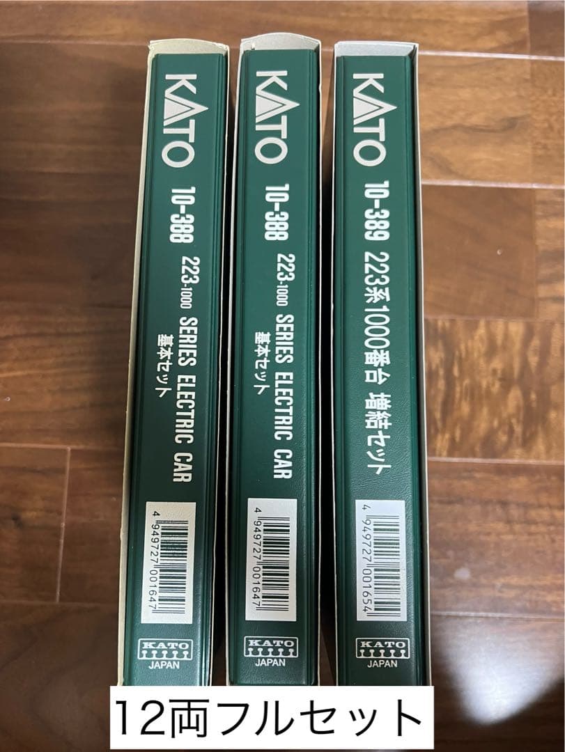 KATO 10-388×2.389 223系12両フルセット
