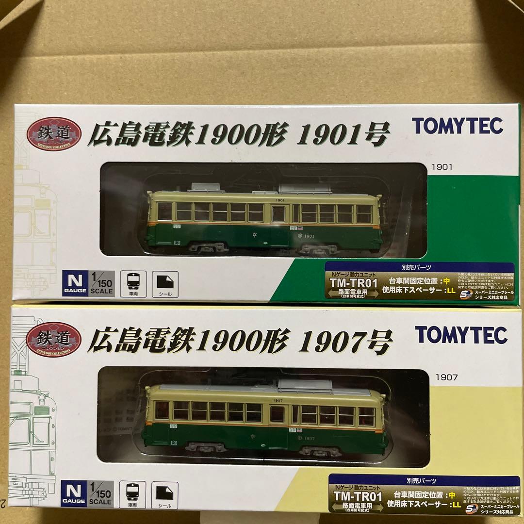 ★2両セット★トミーテック★鉄コレ★広島電鉄1900形★1901号★1907号★