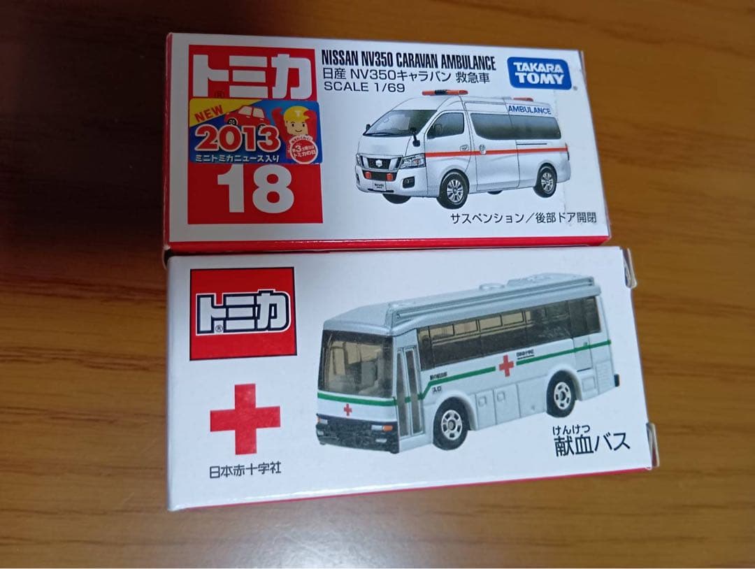 【4台セット】トミカ　救急車　献血バス　高度救命ドクター　血液運搬車