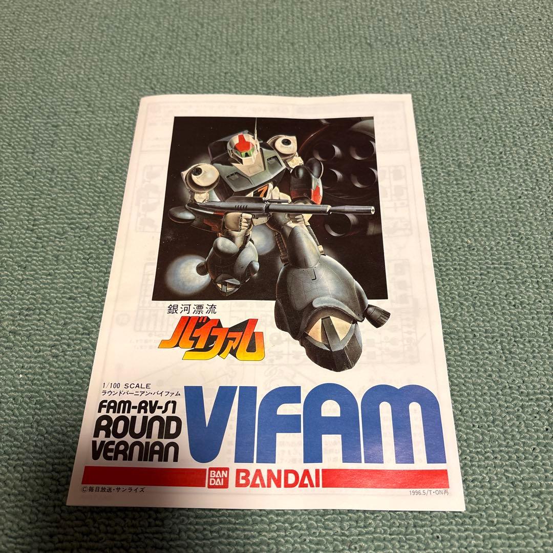 銀河漂流バイファム　1／100スケール3点セット