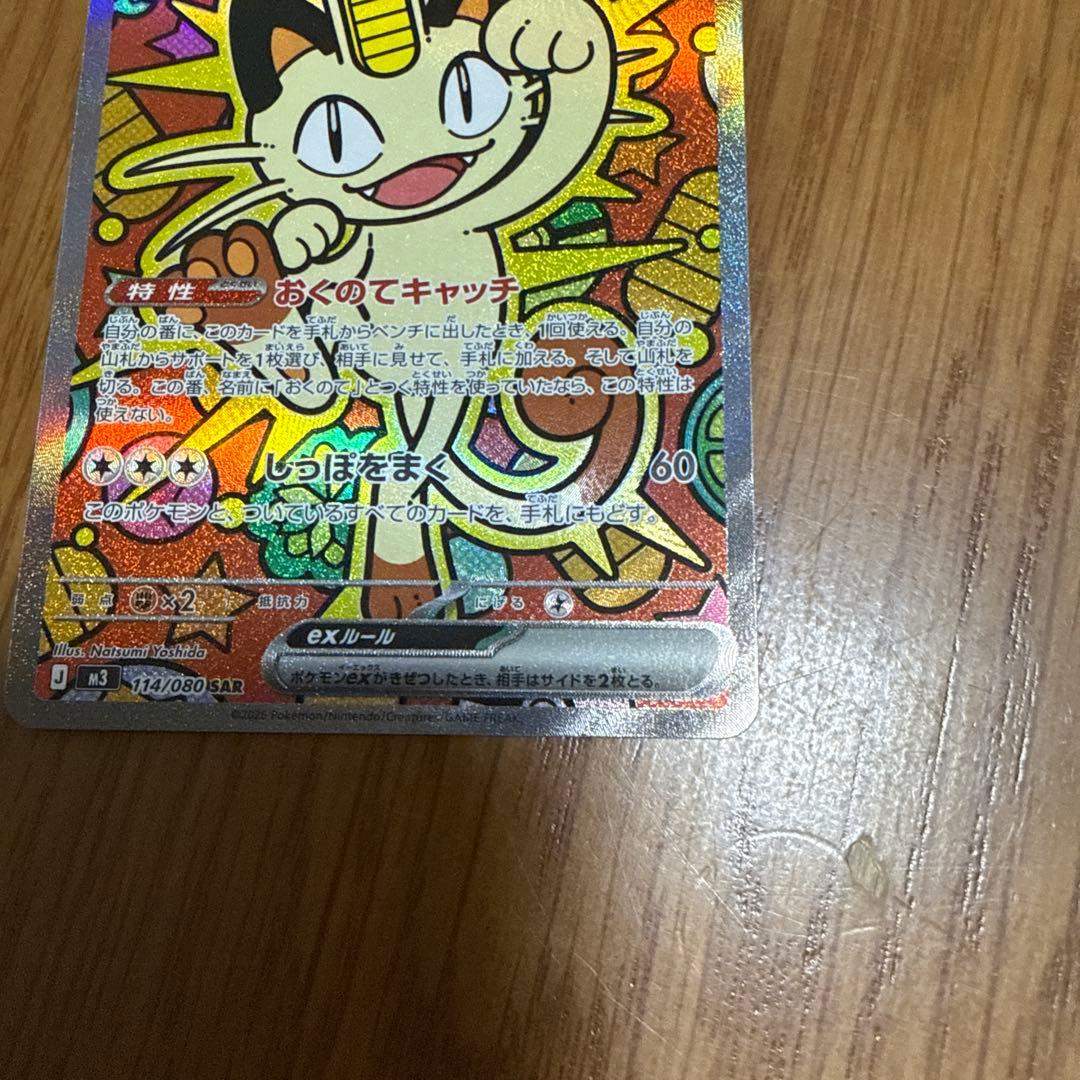 波*リ様 ポケモンカード　ムニキスゼロ　ニャースex sar