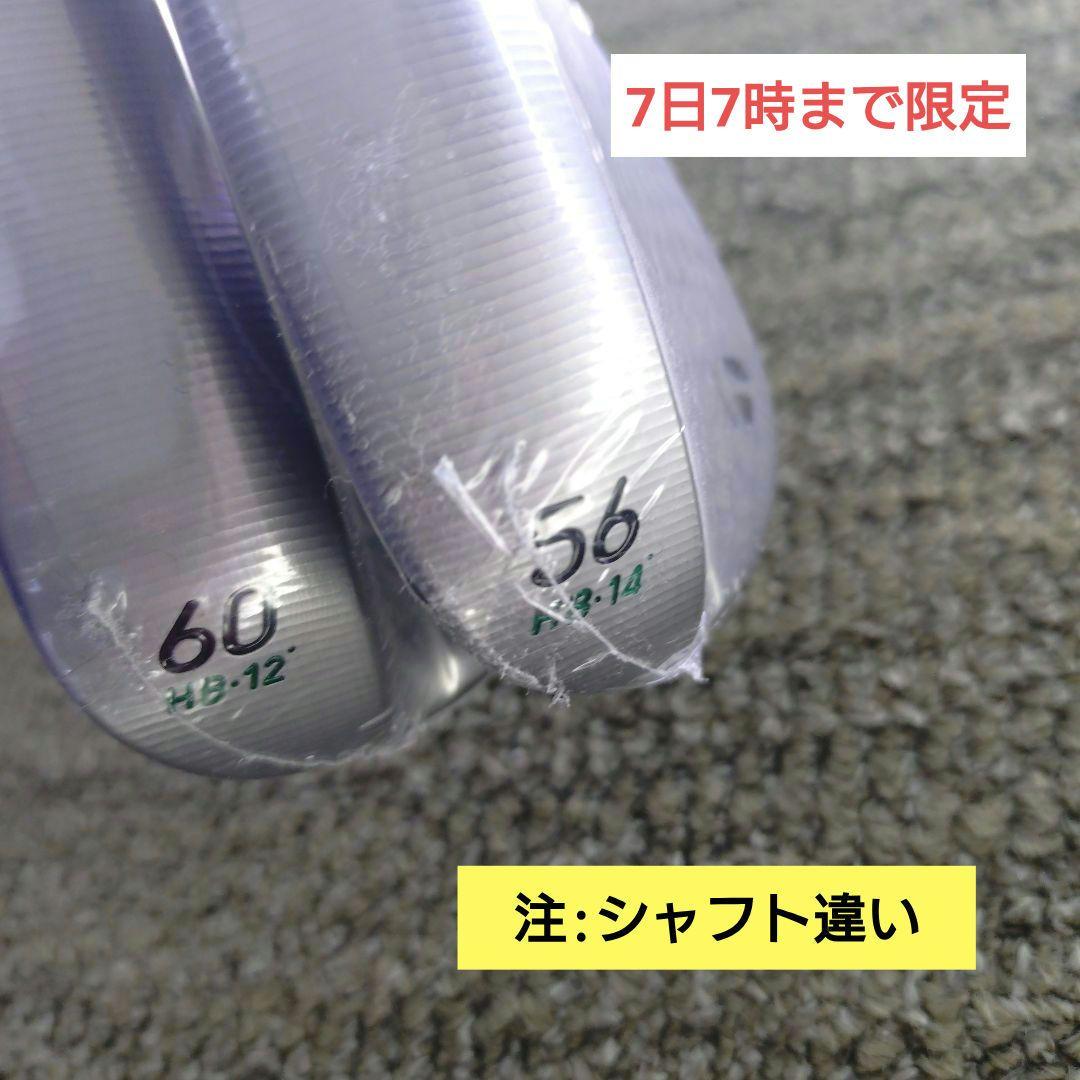 7日AM7時まで限定　新品　MG4 2本セット 56度＆60度　注:シャフト違い