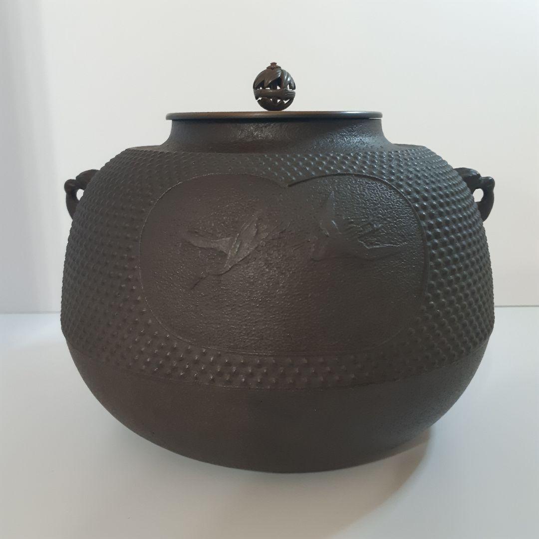 茶道具　霰文　真形釜　佐藤清光
