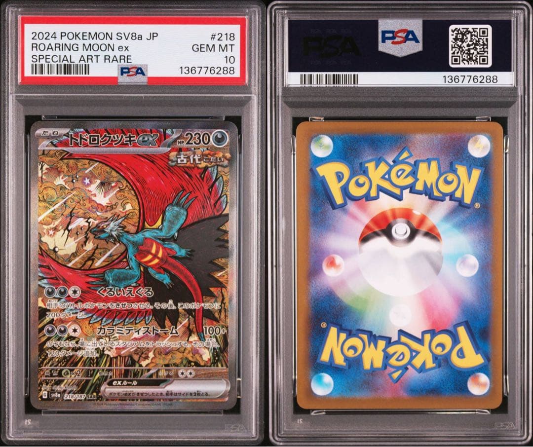 PSA10 トドロクツキ SAR カンダシンジ