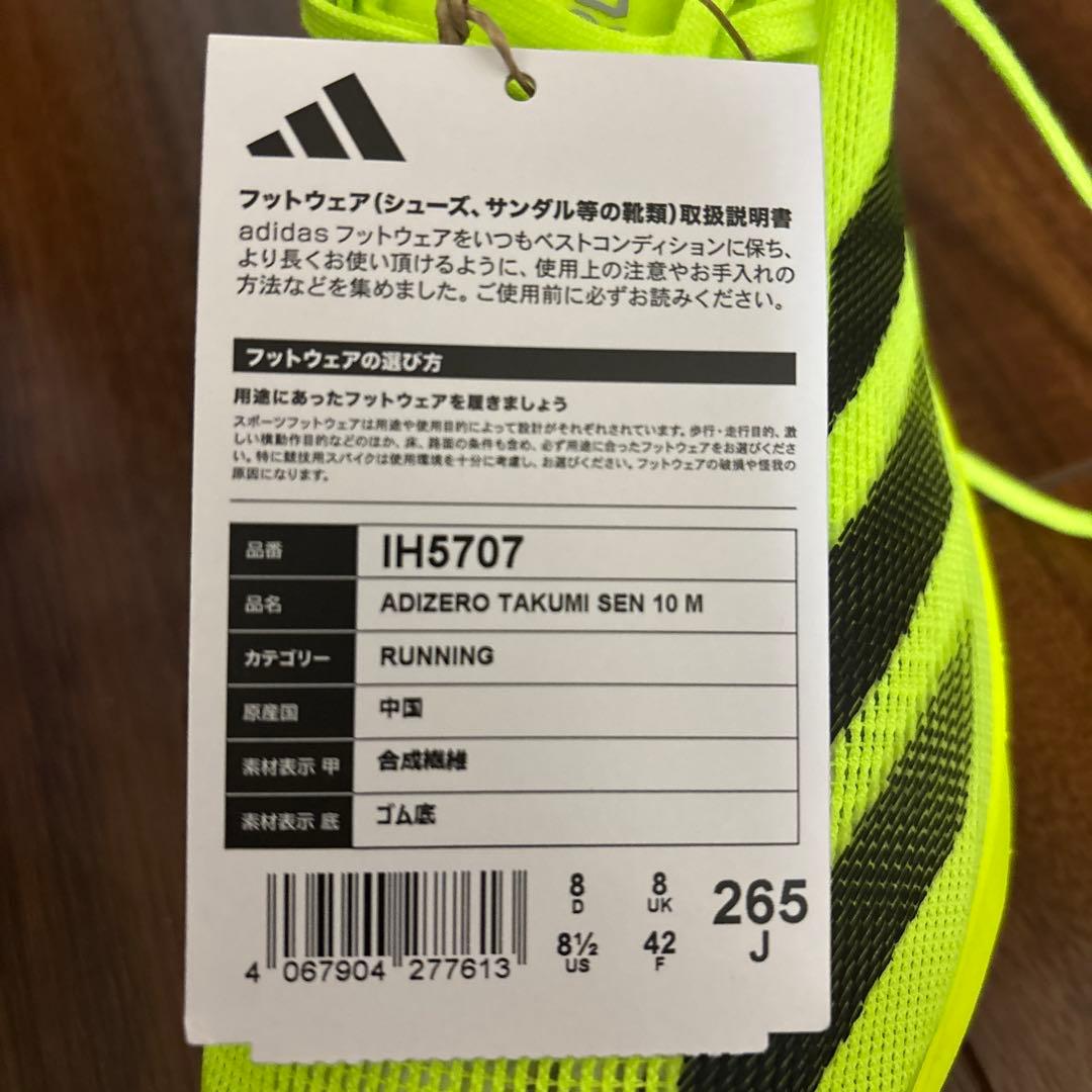 adidas Takumi Sen 10 26.5cm未使用