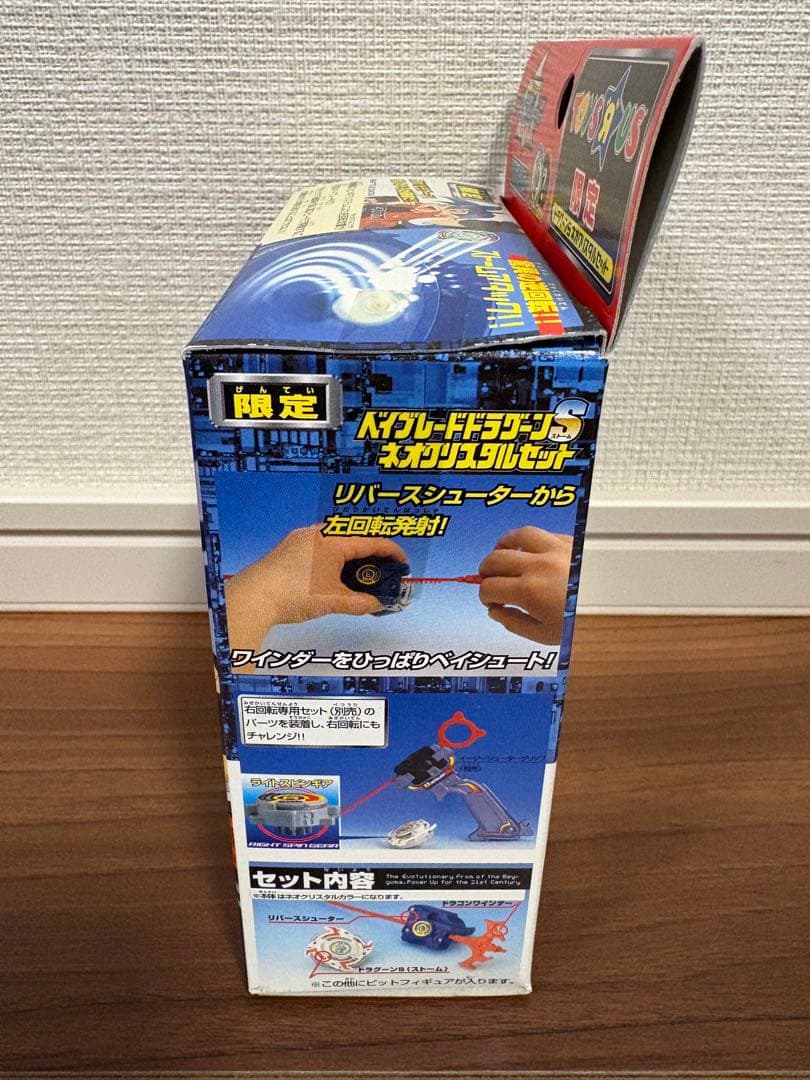 【極稀少・完全未開封】爆転シュートベイブレード ドラグーンSネオクリスタルセット