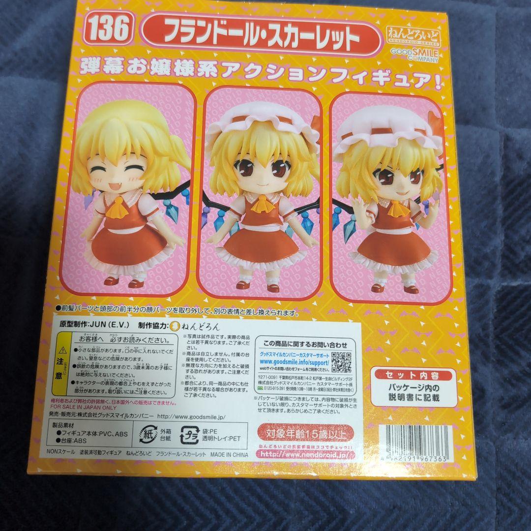 ねんどろいど　東方　フランドール・スカーレット