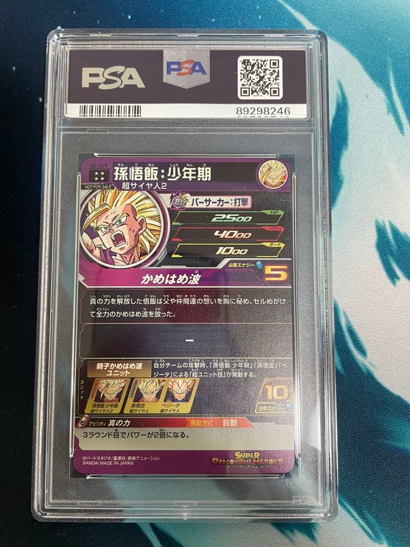 h2-16 p 孫悟空:少年期 psa10 スーパードラゴンボールヒーローズ