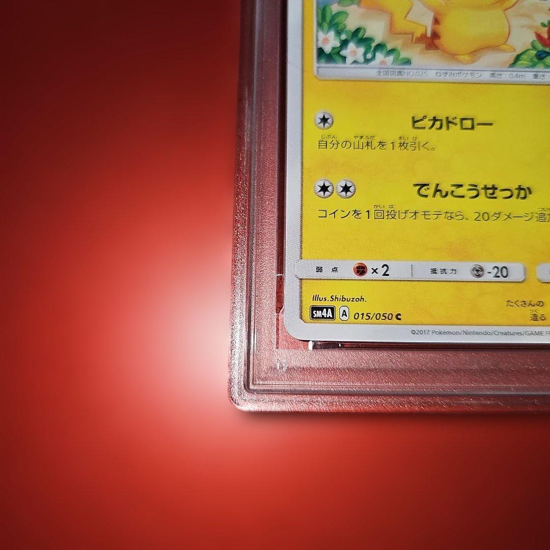 PSA10 ピカチュウ 015/050 C SM4a 2017