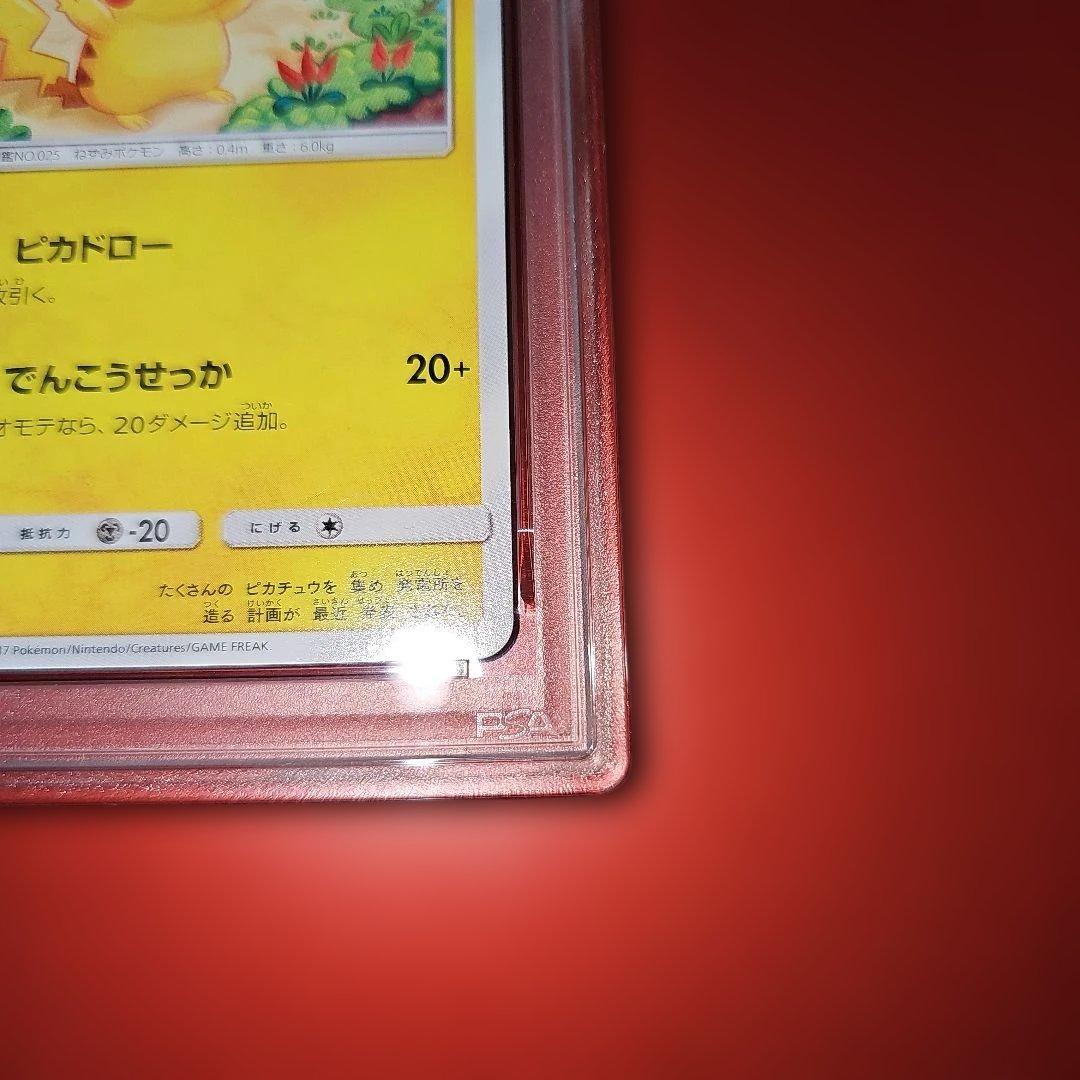 PSA10 ピカチュウ 015/050 C SM4a 2017