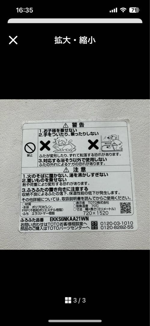 未使用TOTO サザナ ゆるりら浴槽 風呂ふた